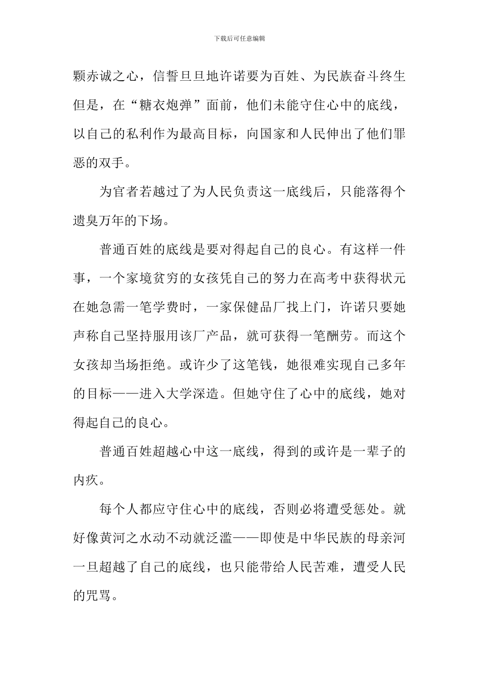 守住心灵的底线作文_第2页