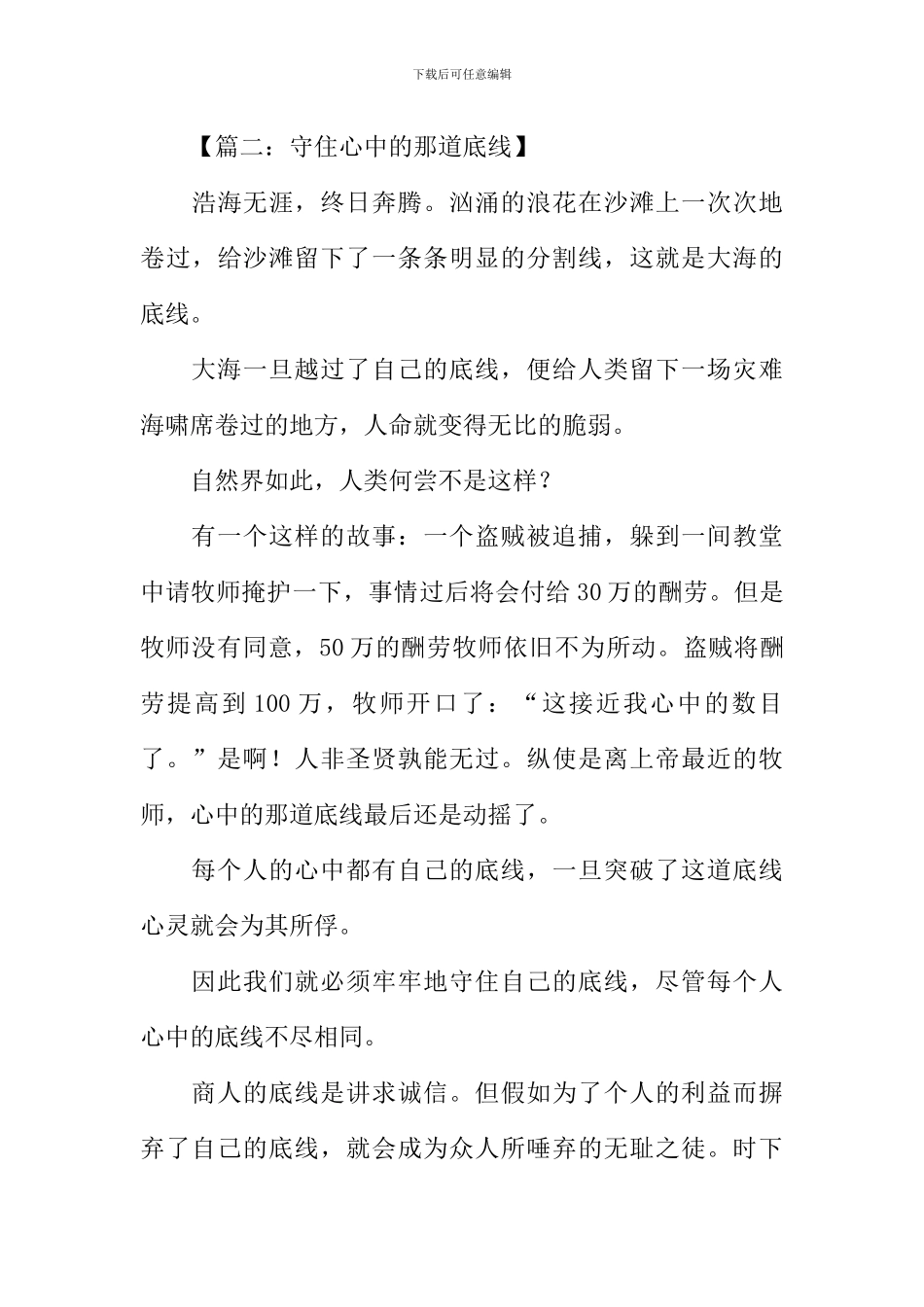 守住心灵的底线作文_第3页