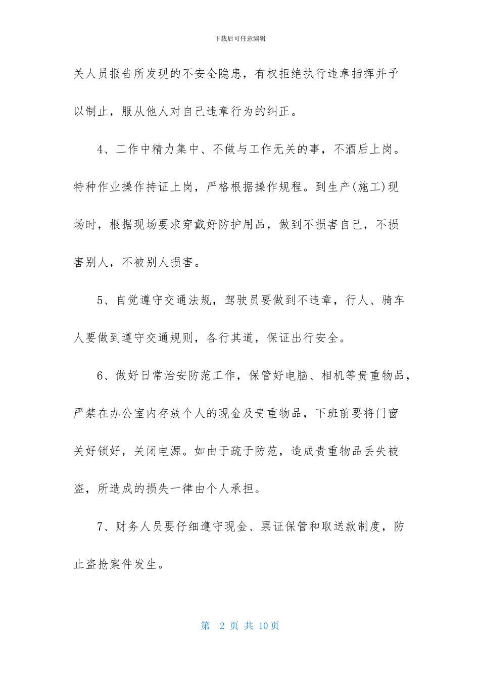 安全保证书四篇-2_第2页
