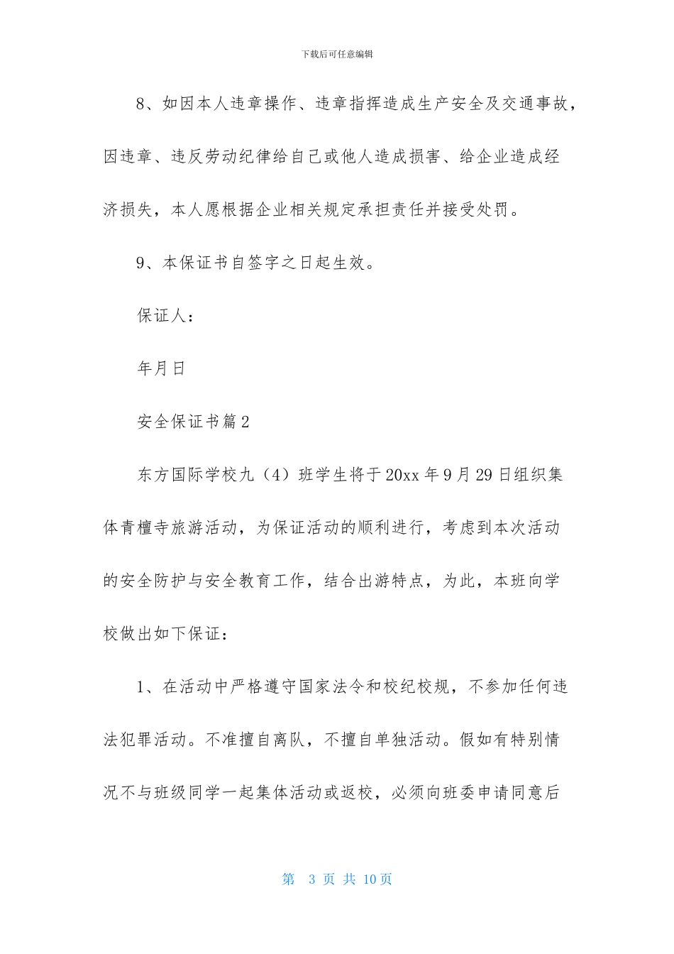 安全保证书四篇-2_第3页