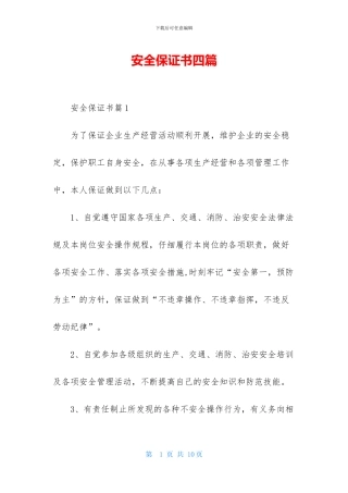 安全保证书四篇-2