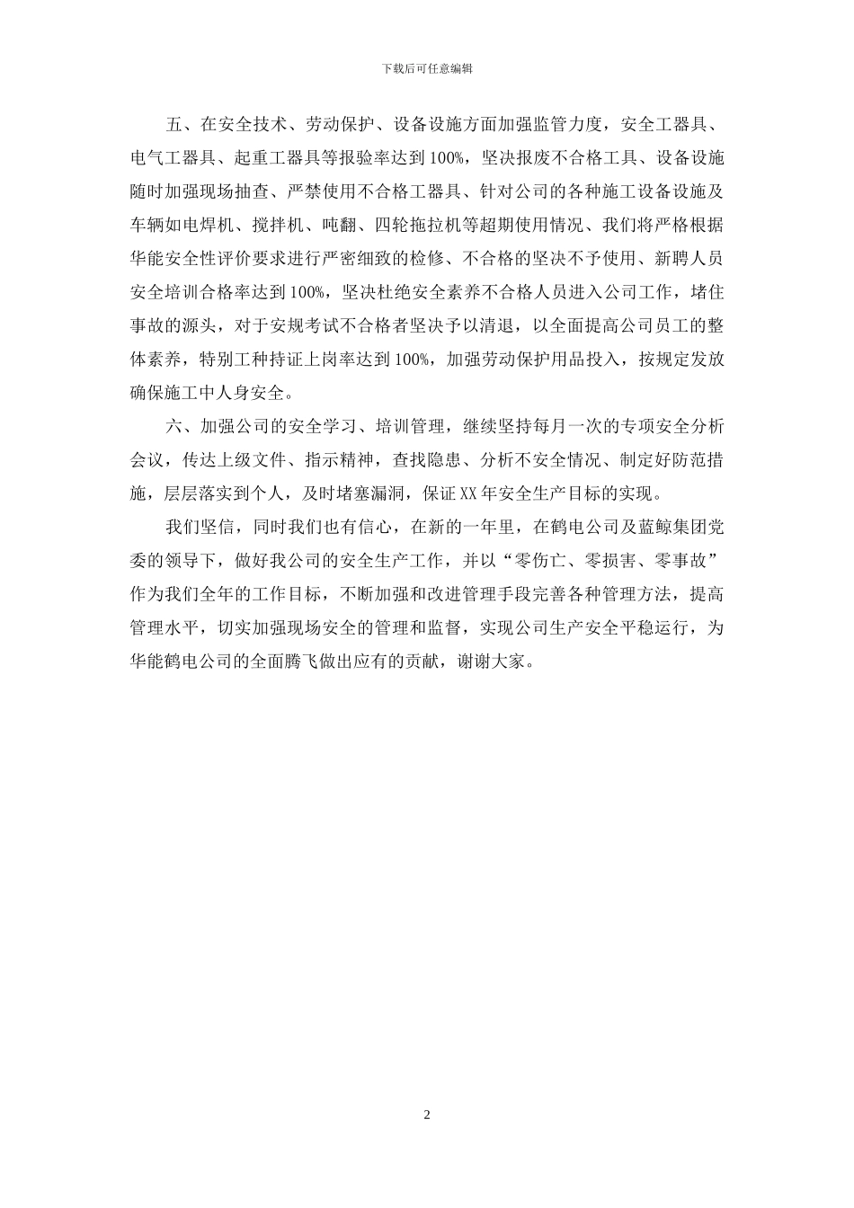 安全工作会议表态发言_第2页