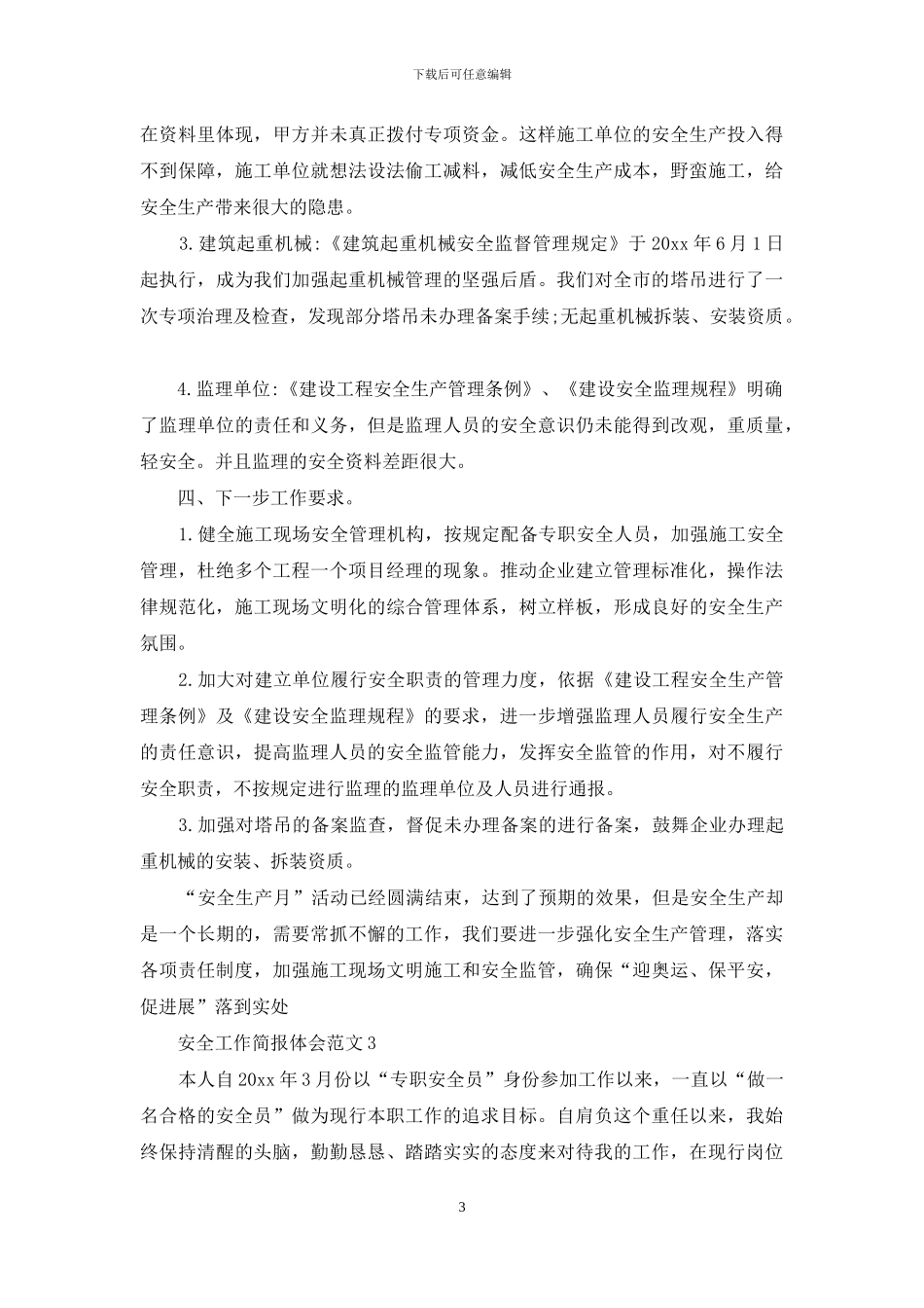安全工作简报体会范文_第3页