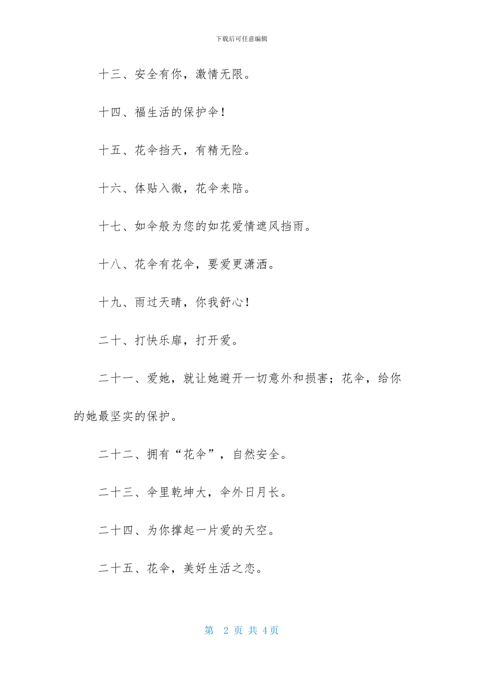 安全套产品推广口号_第2页