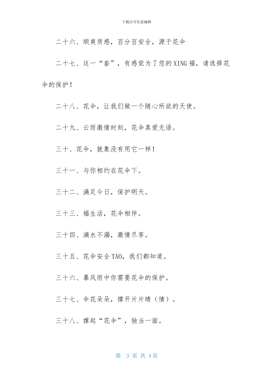 安全套产品推广口号_第3页