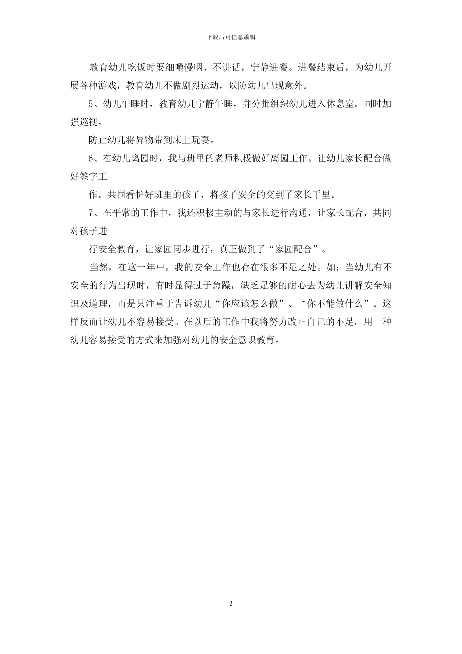 安全意识教育_第2页