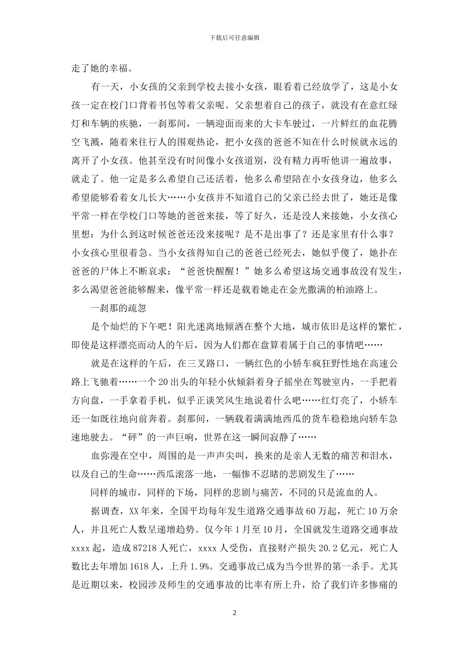 安全征文-一瞬间_第2页