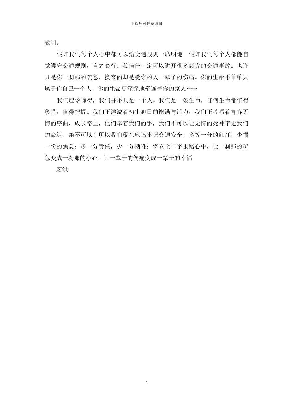 安全征文-一瞬间_第3页