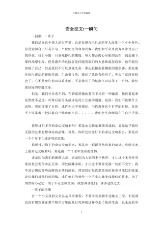 安全征文-一瞬间