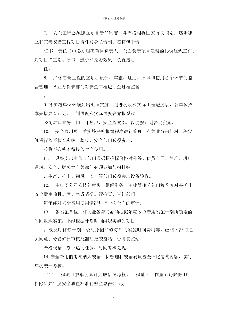 安全投入保障制度_第2页