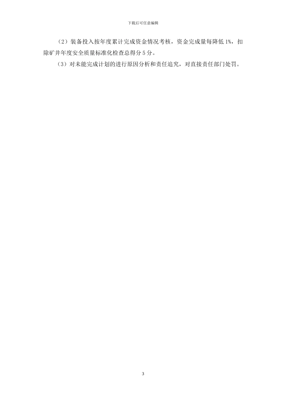 安全投入保障制度_第3页