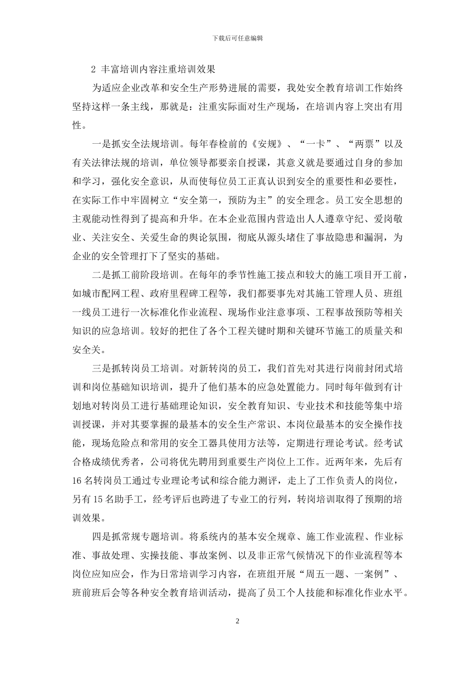 安全教育培训是促进企业发展的原动力_第2页
