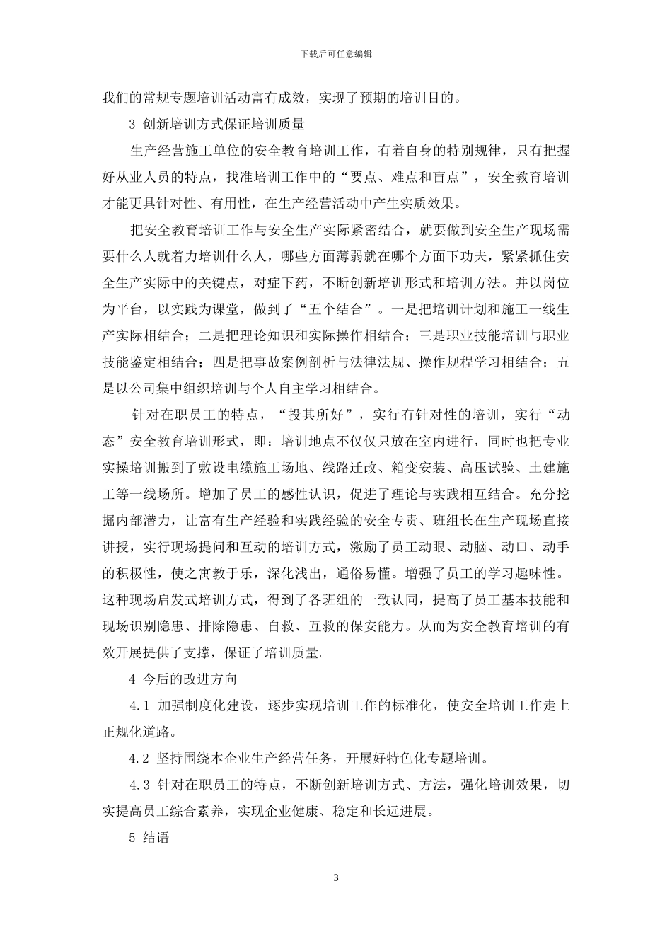 安全教育培训是促进企业发展的原动力_第3页