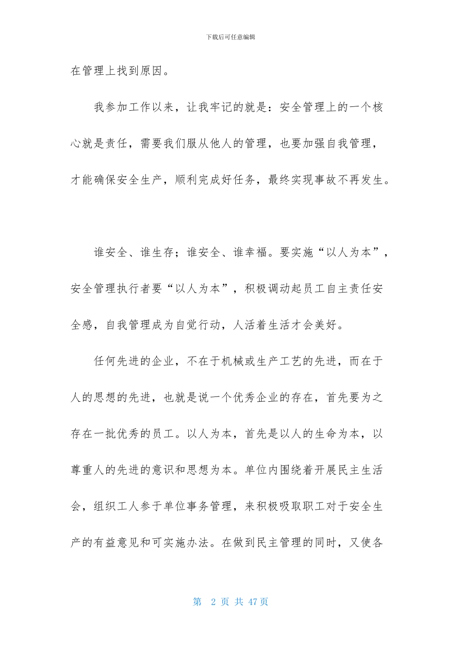 安全教育培训会心得体会范文汇编10篇_第2页