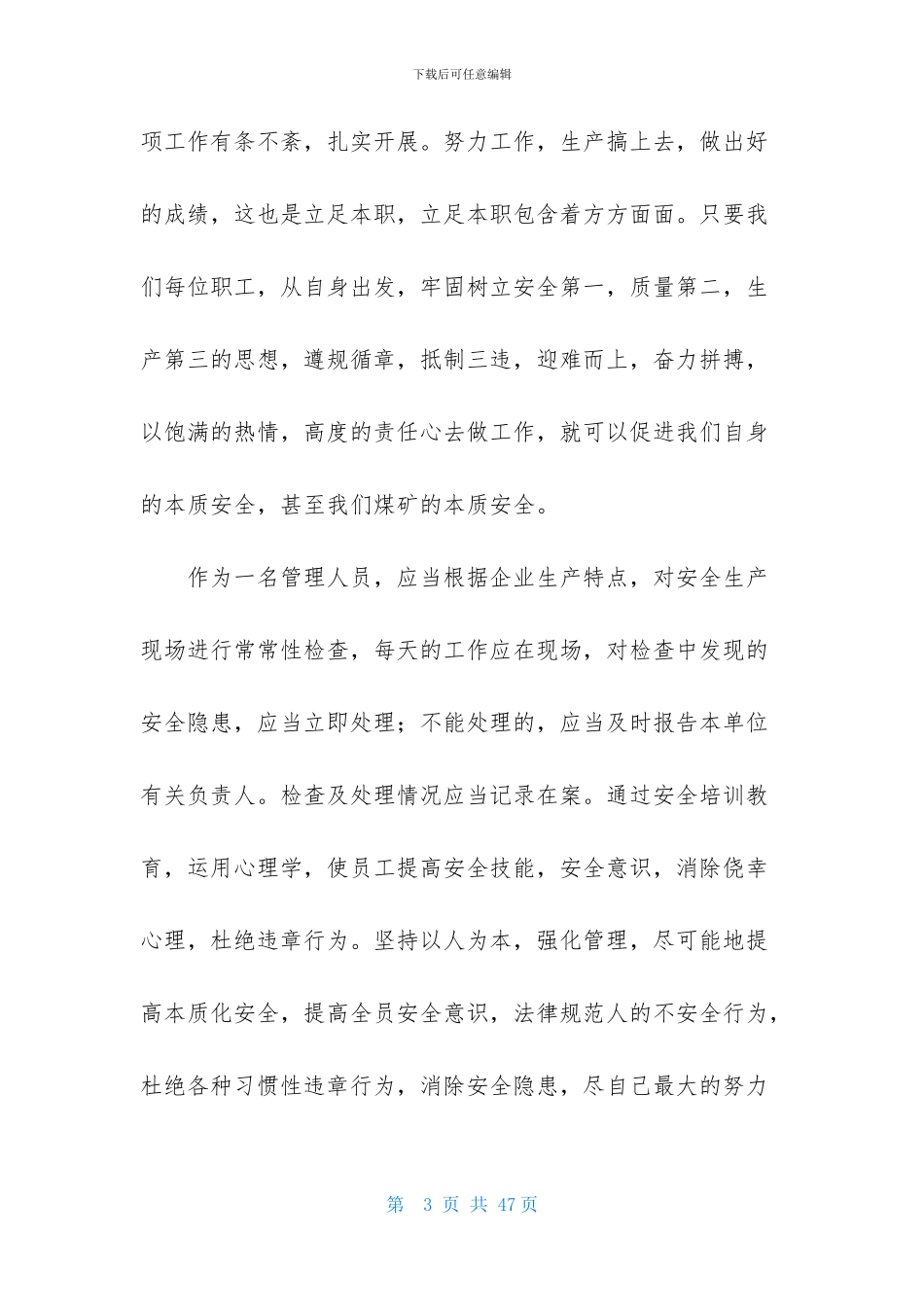 安全教育培训会心得体会范文汇编10篇_第3页