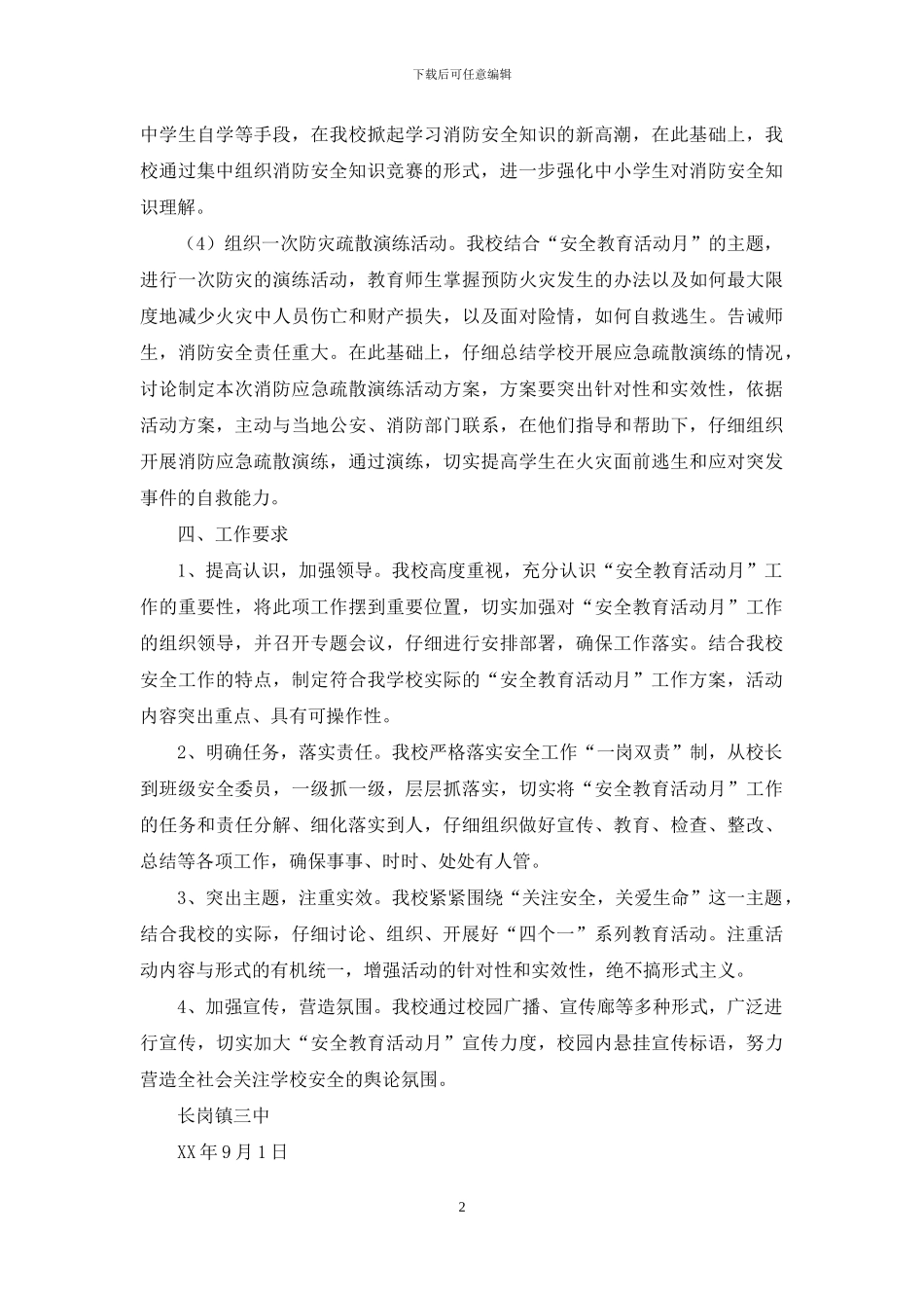 安全教育活动月工作方案_第2页