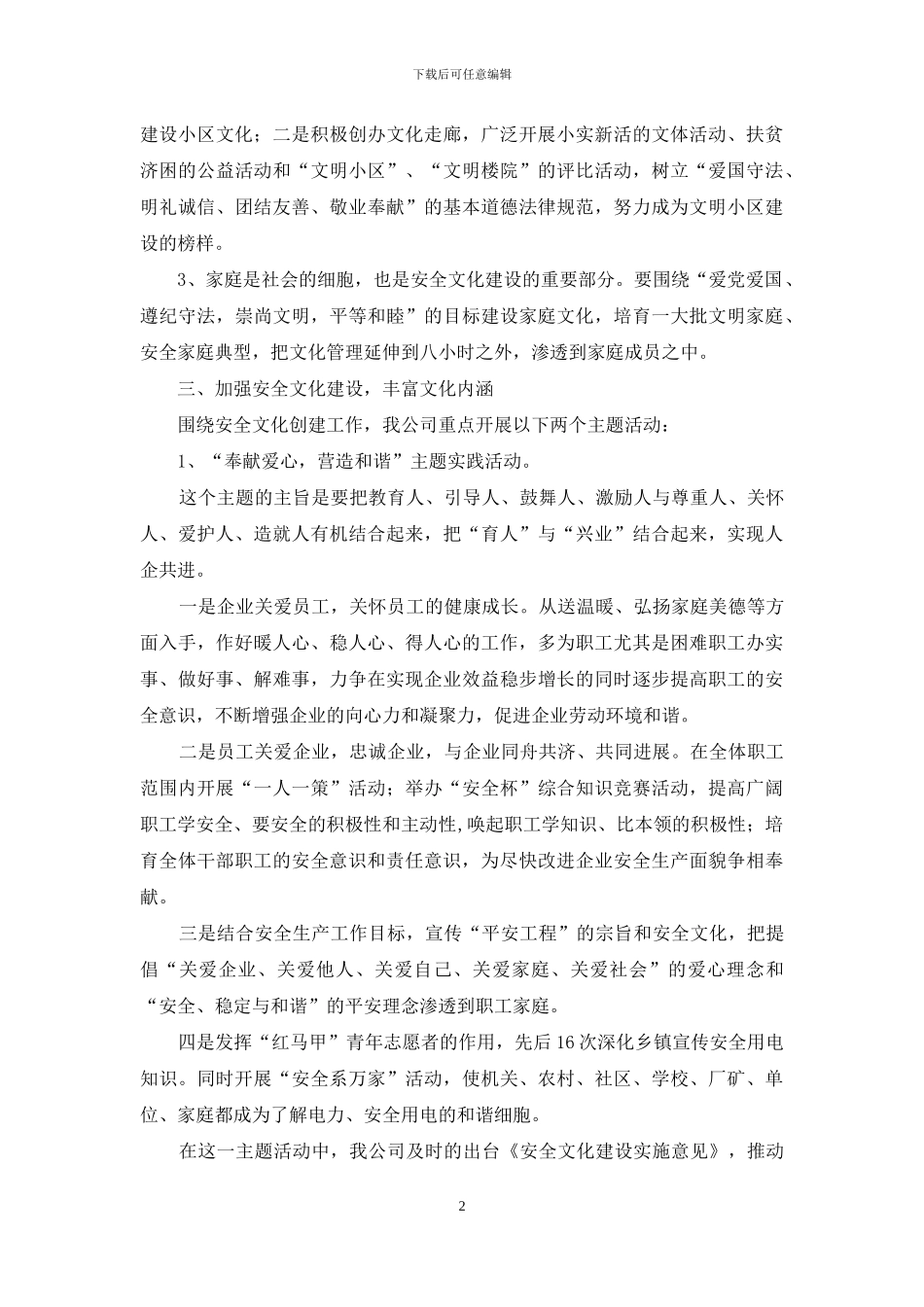 安全文化建设工作汇报_第2页