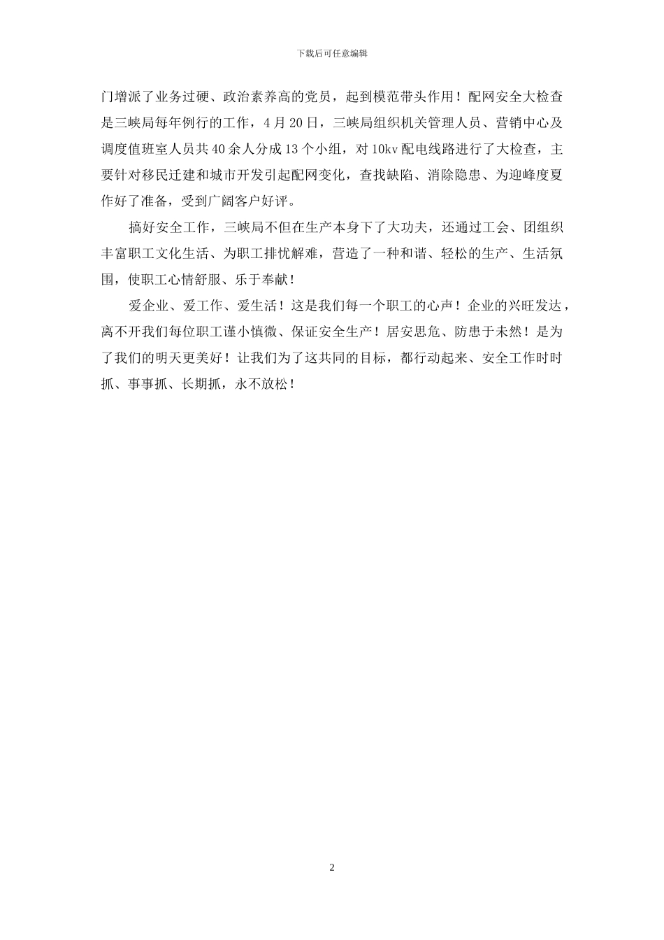 安全月演讲稿：居安思危-防患于未然_第2页