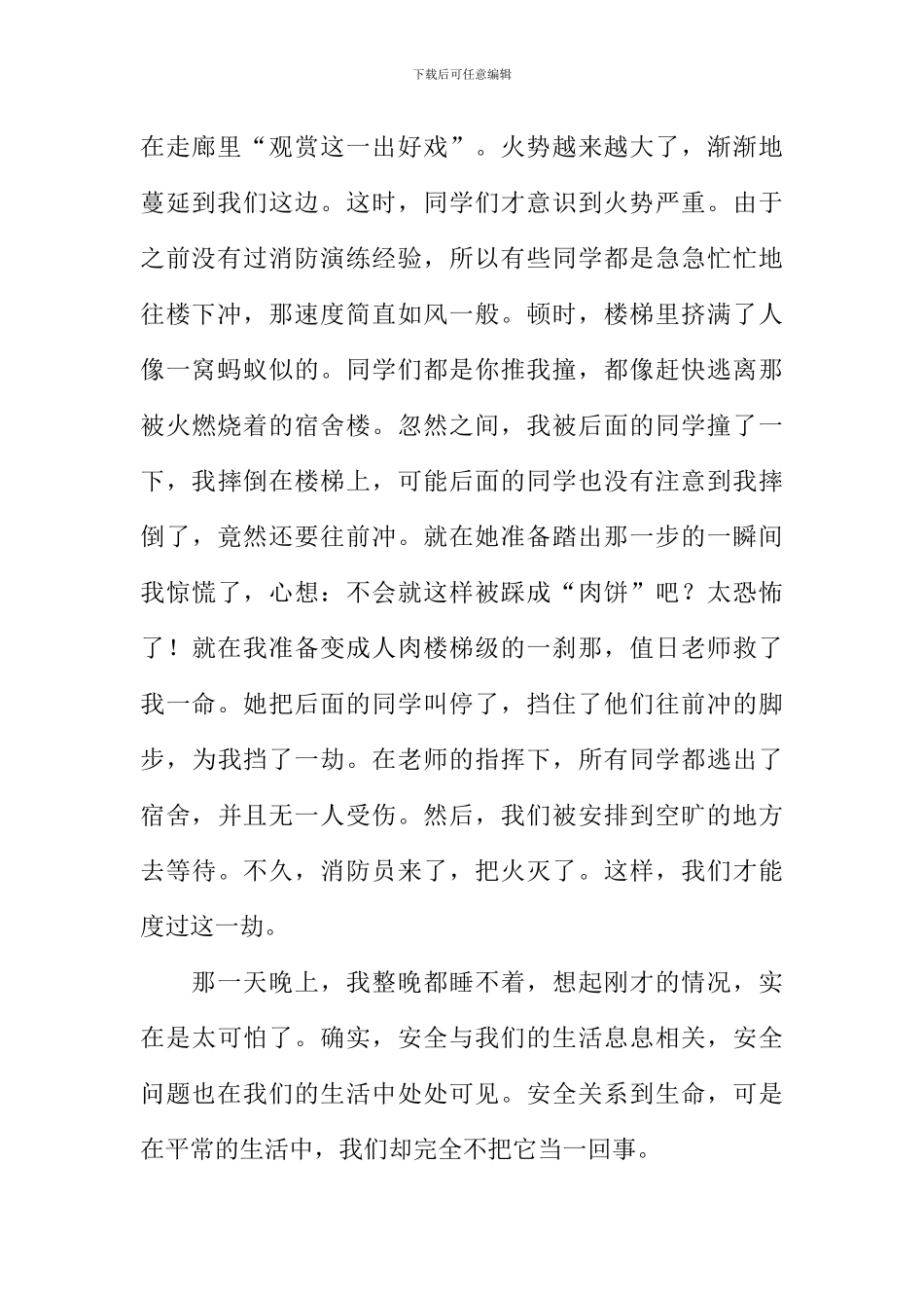 安全在我心作文1000字_第2页