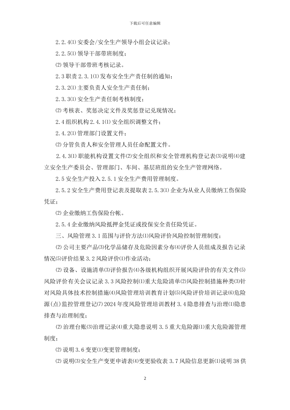 安全标准化资料和双体系资料汇编-化工企业安全标准化资料_第2页