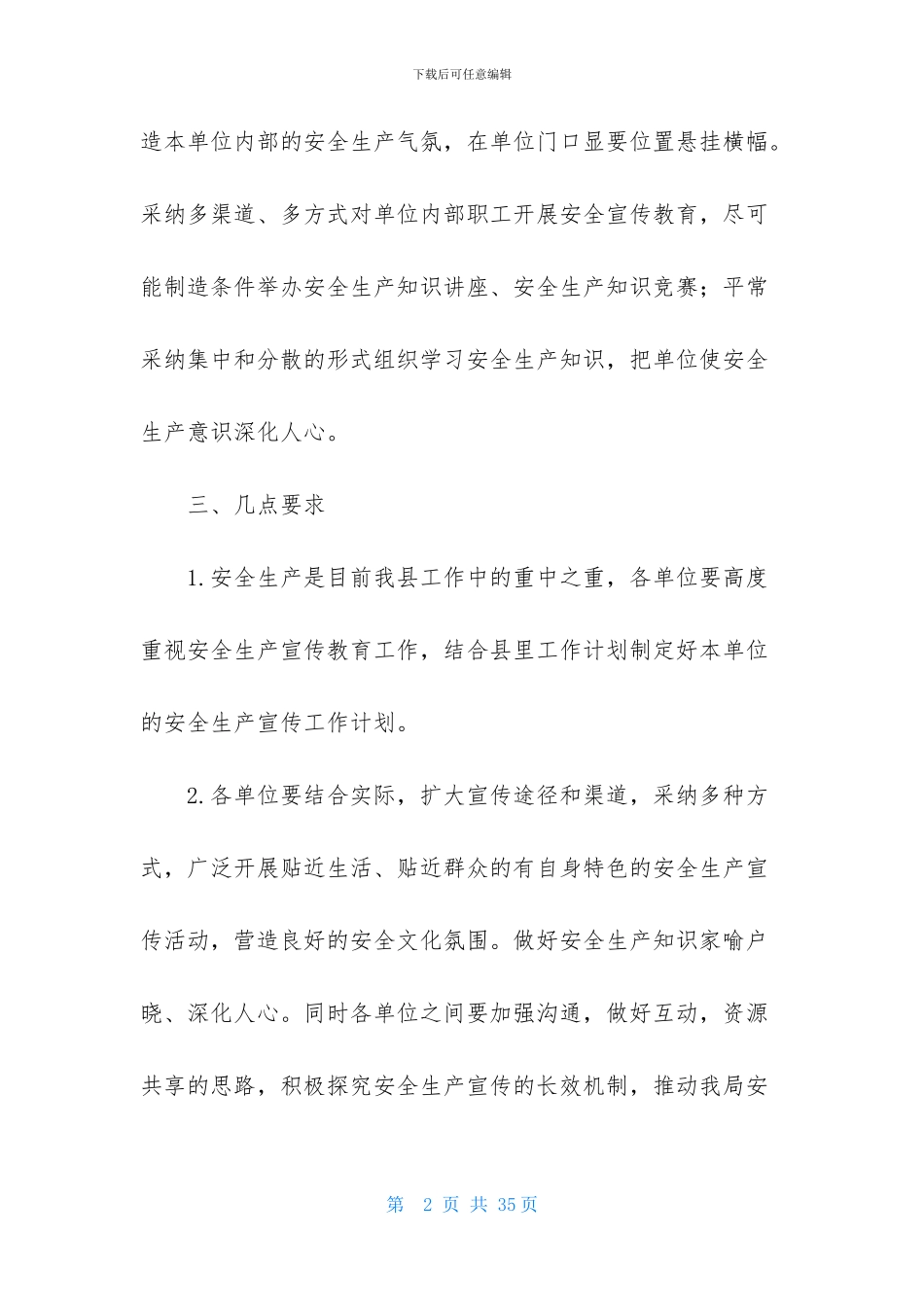 安全培训计划范文汇总九篇_第2页