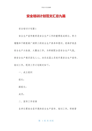 安全培训计划范文汇总九篇