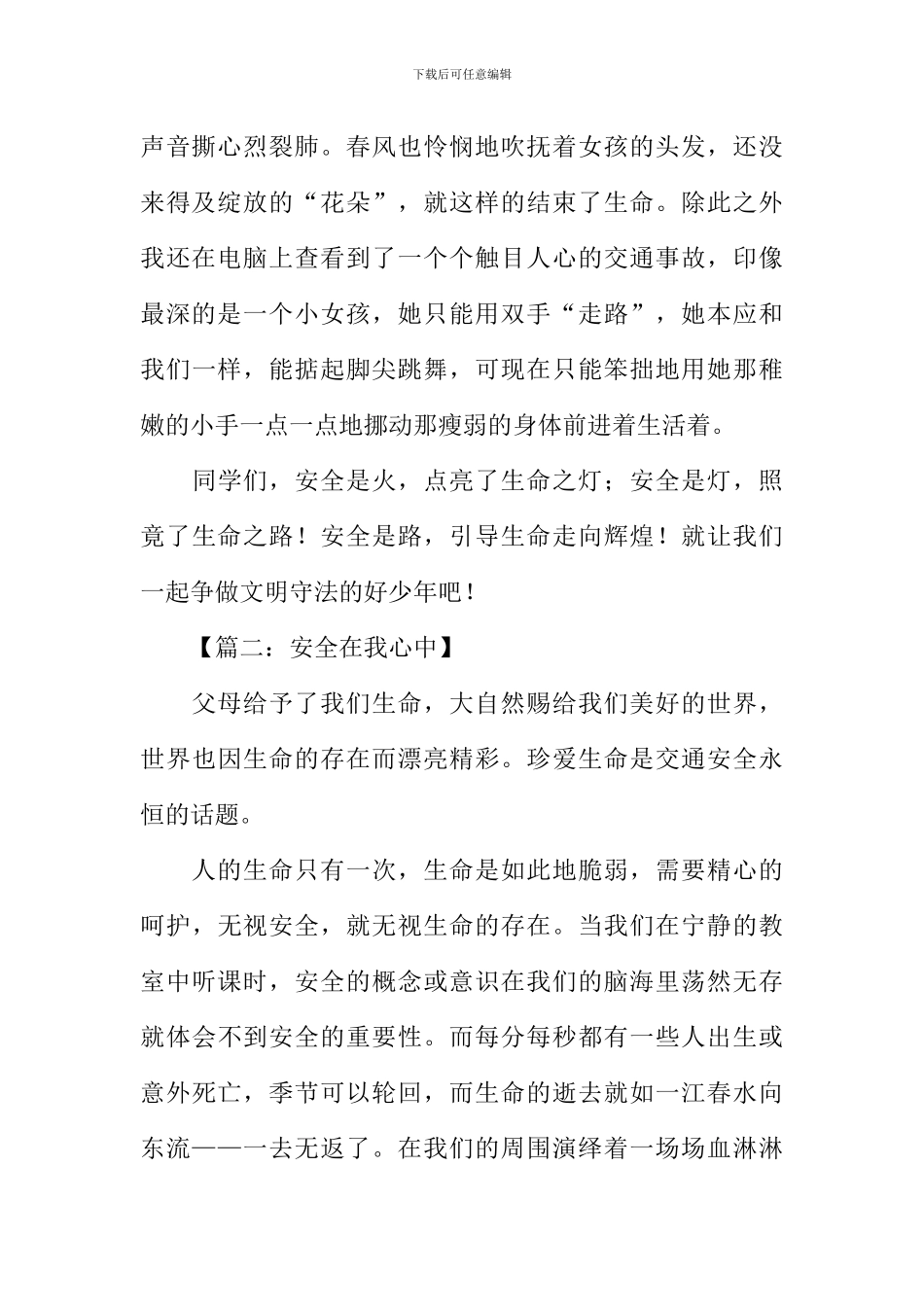 安全在我心中作文600字_第2页