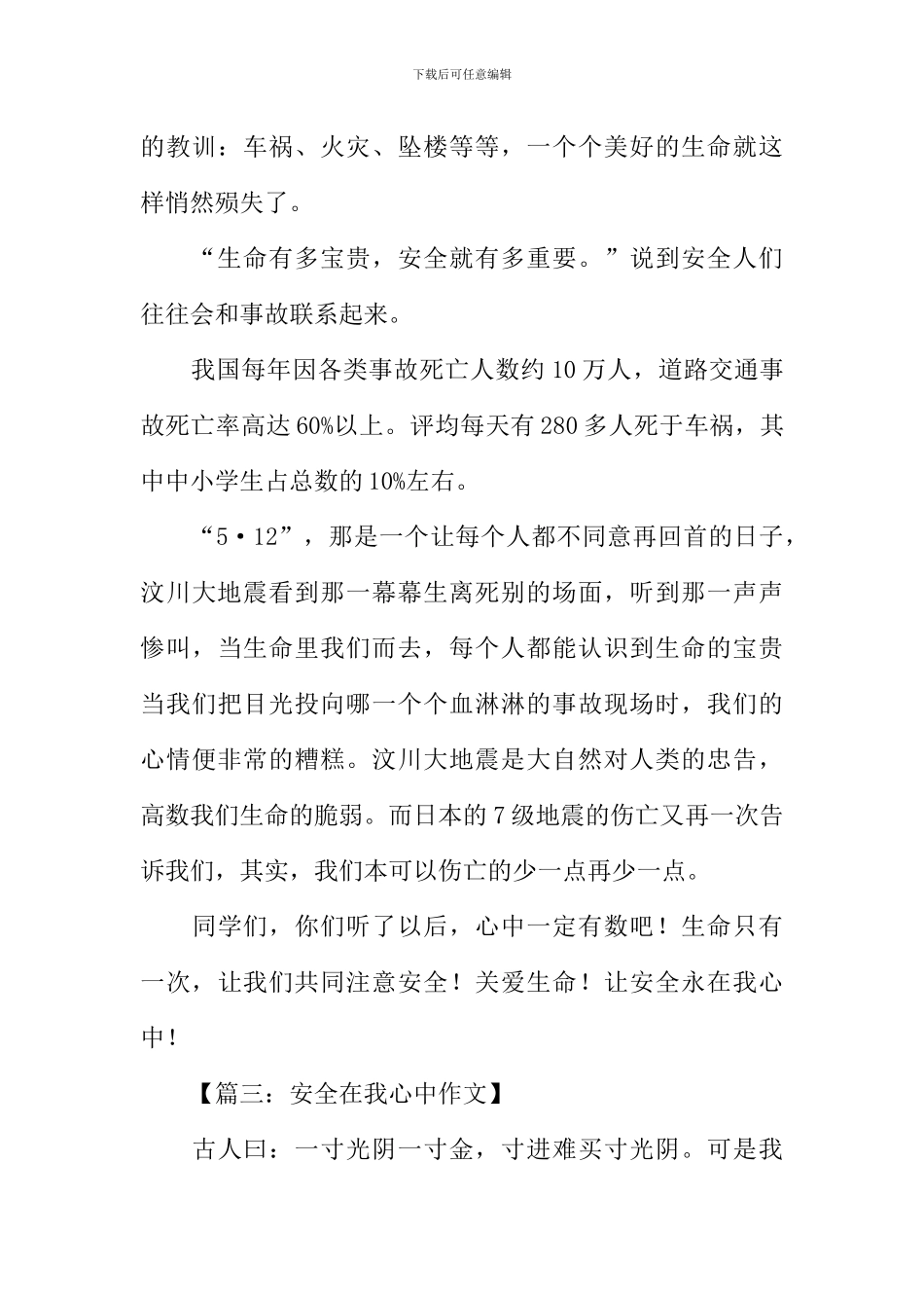 安全在我心中作文600字_第3页