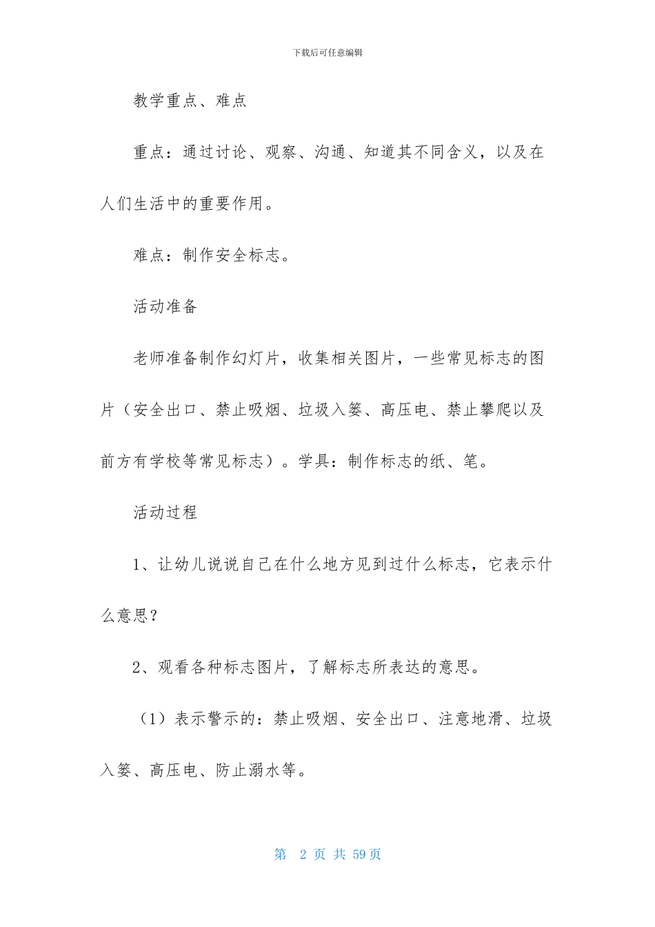 安全标志教案_第2页