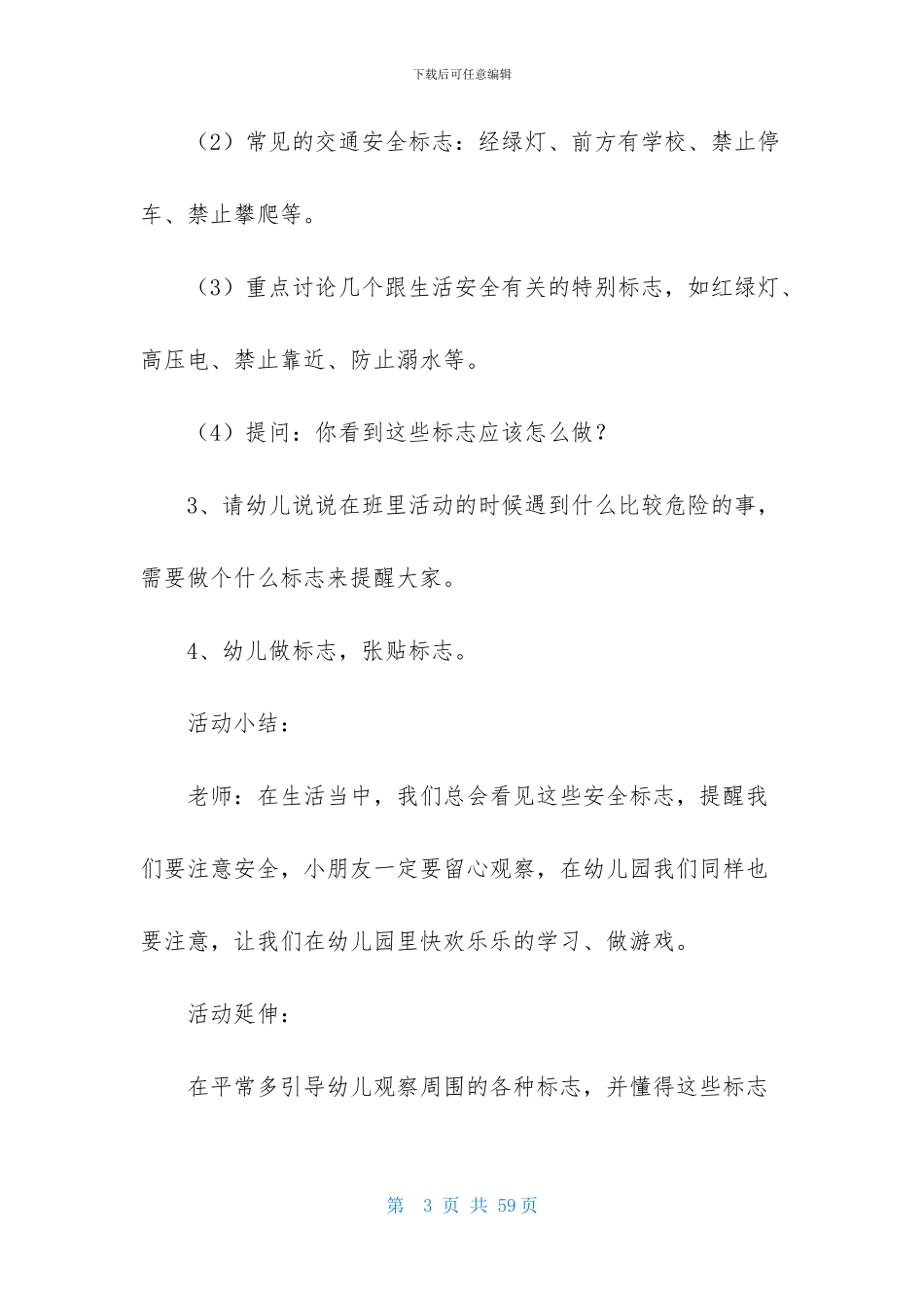 安全标志教案_第3页