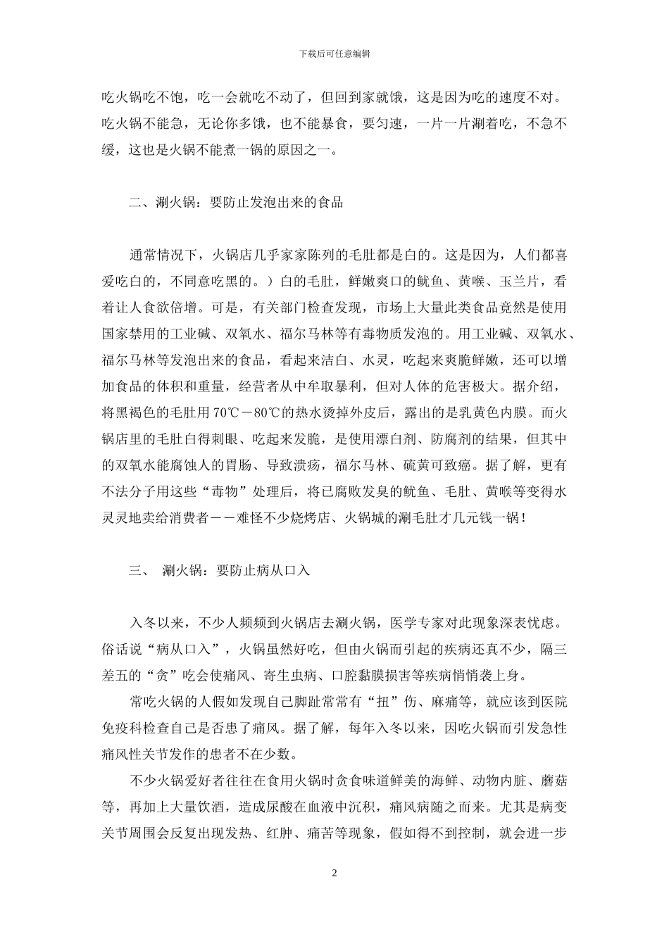 安全涮火锅的三条秘诀-火锅不浑汤的秘诀_第2页