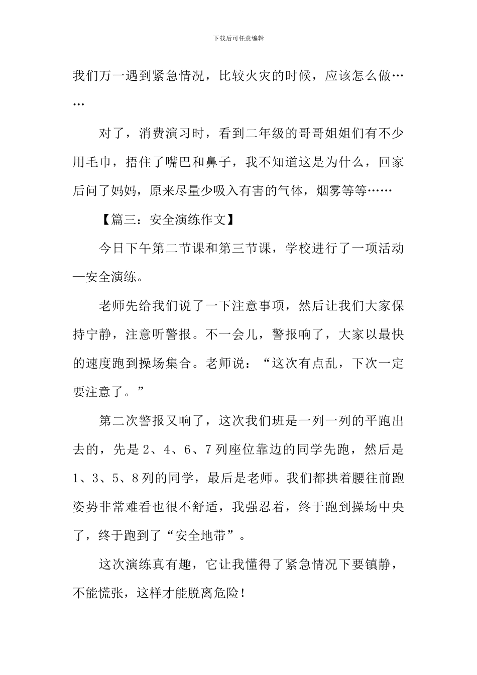 安全演练作文200字_第2页