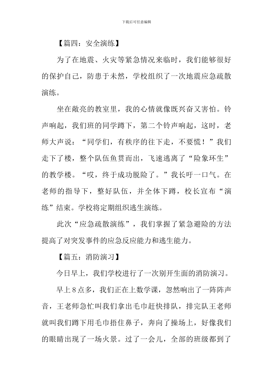 安全演练作文200字_第3页