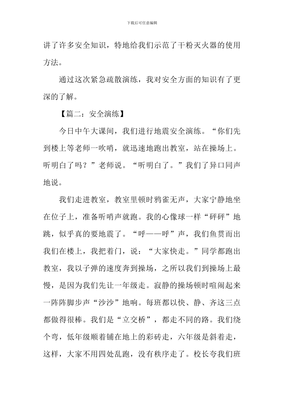 安全演练作文400字_第2页