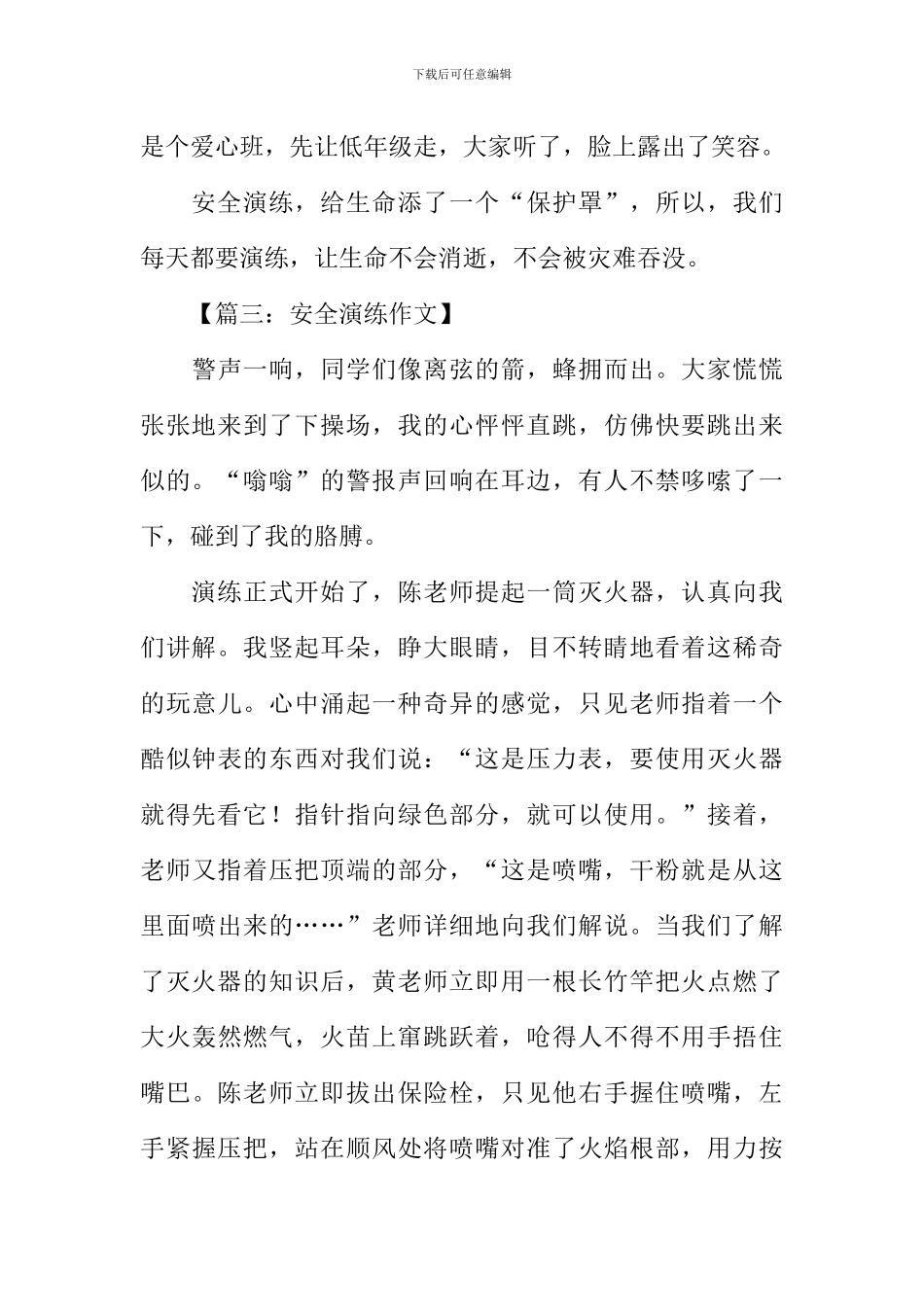 安全演练作文400字_第3页