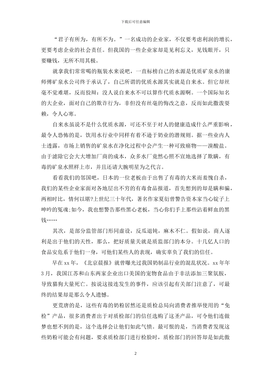 安全演讲稿：食品安全大于天_第2页