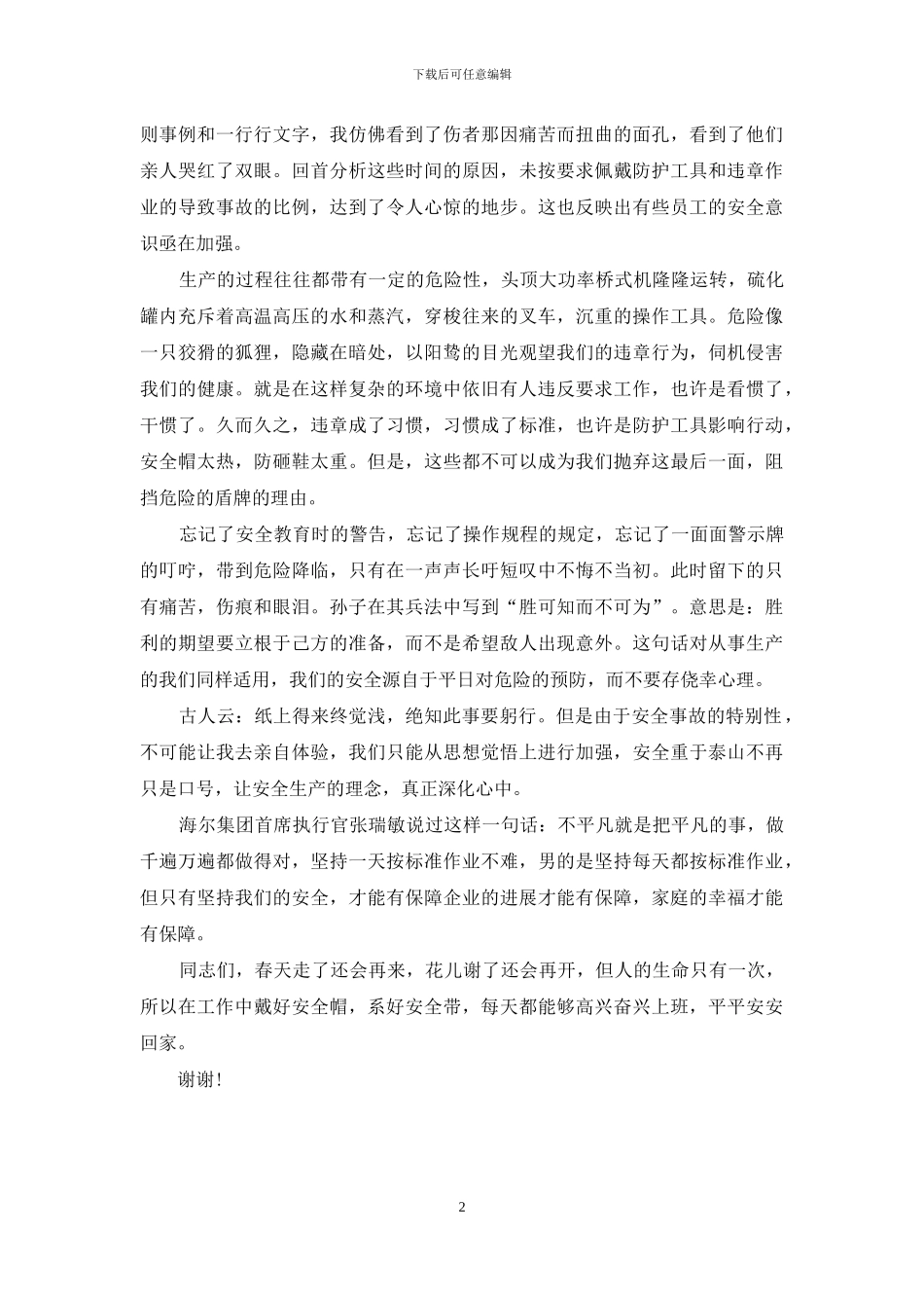 安全生产与我同行_第2页