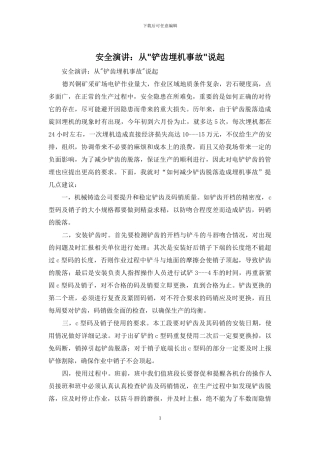 安全演讲：从-铲齿埋机事故-说起