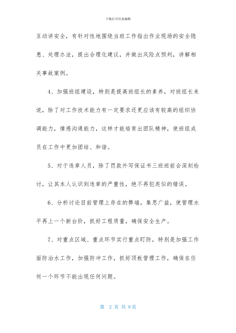 安全生产保证书三篇_第2页