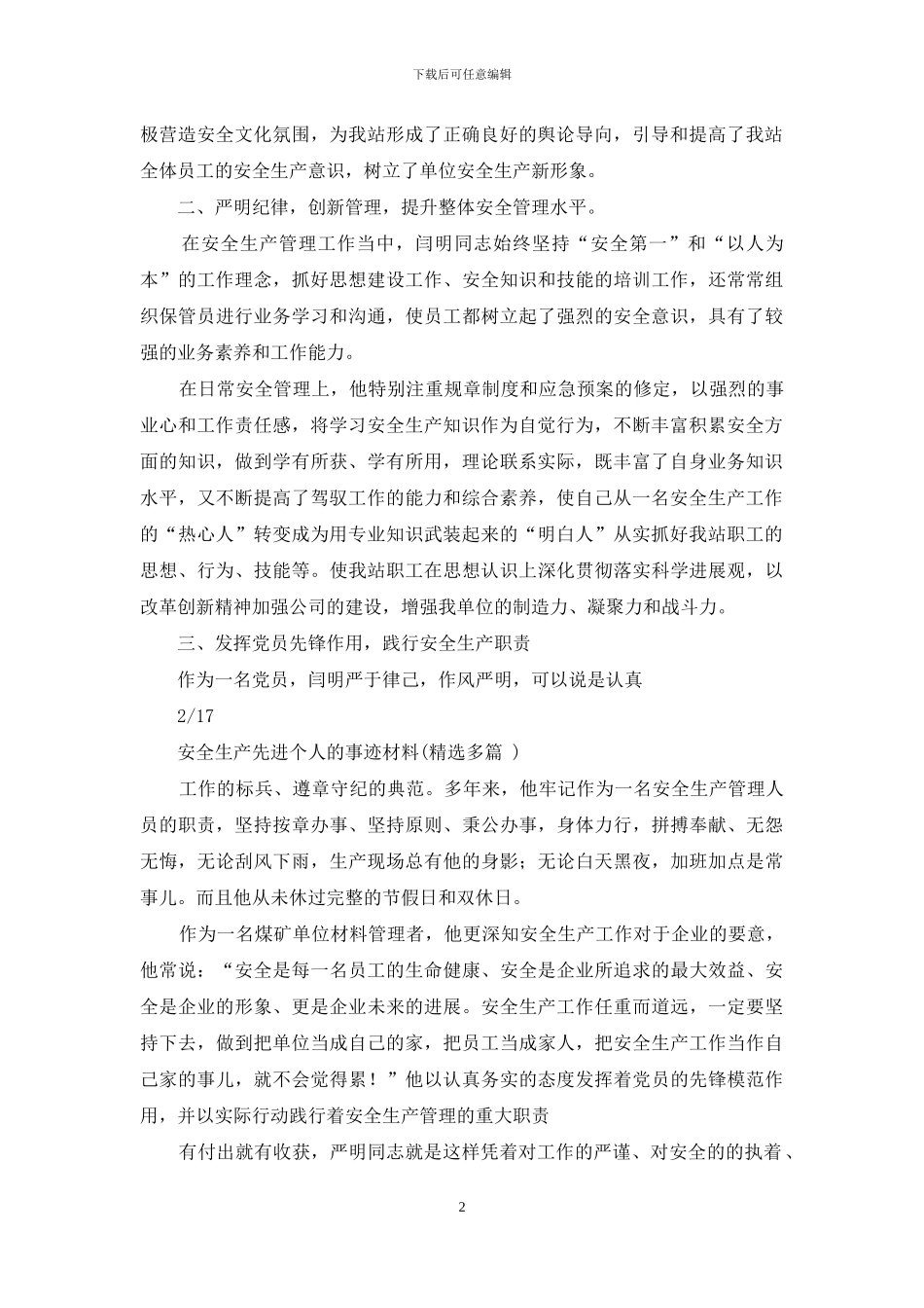 安全生产先进个人事迹材料_第2页