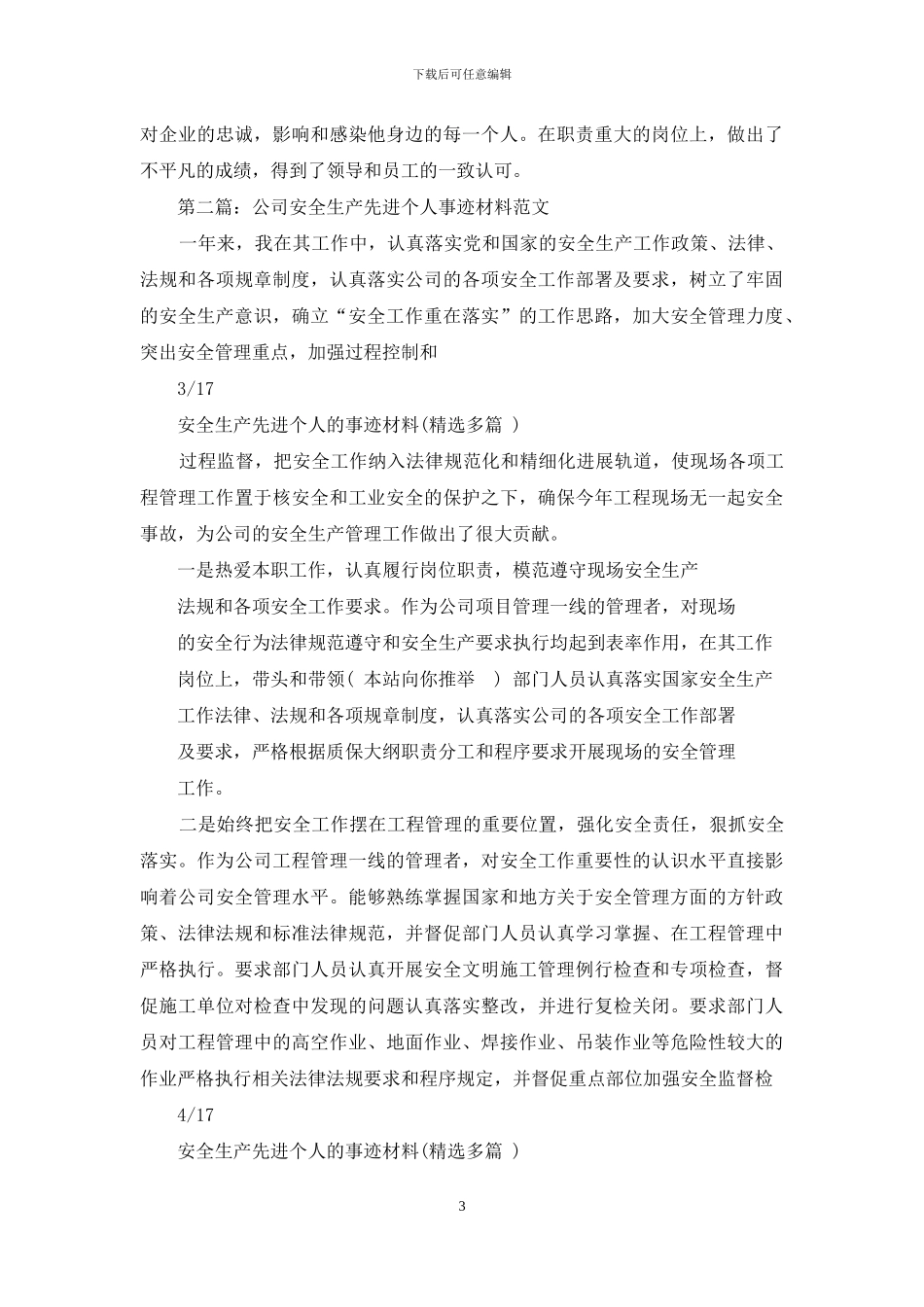 安全生产先进个人事迹材料_第3页