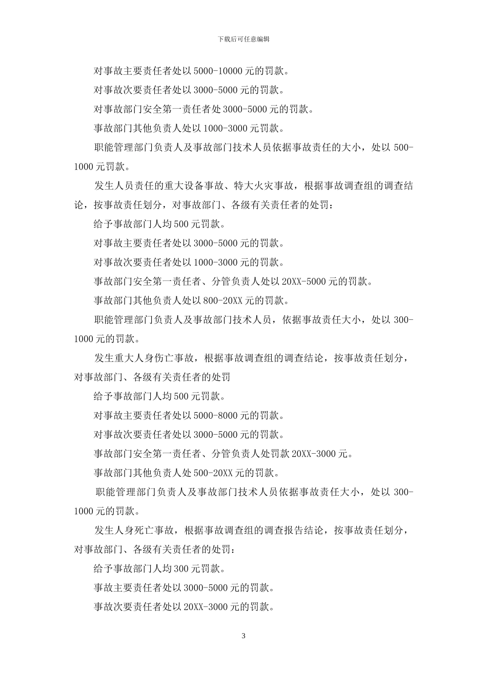 安全生产奖惩管理制度_第3页