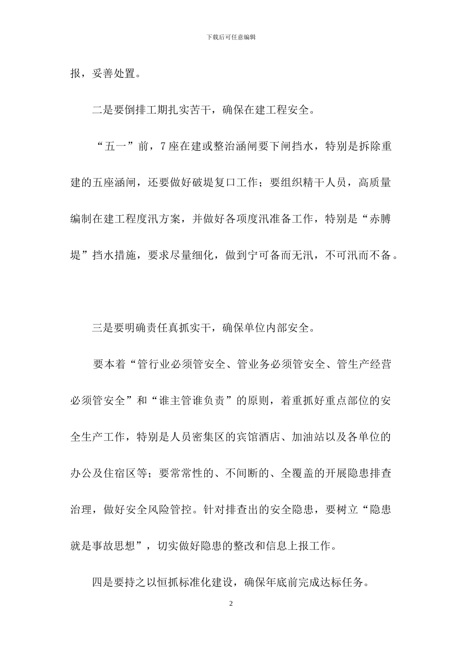 安全生产工作会议讲话稿_第2页