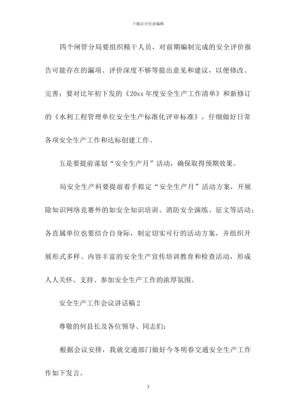 安全生产工作会议讲话稿_第3页