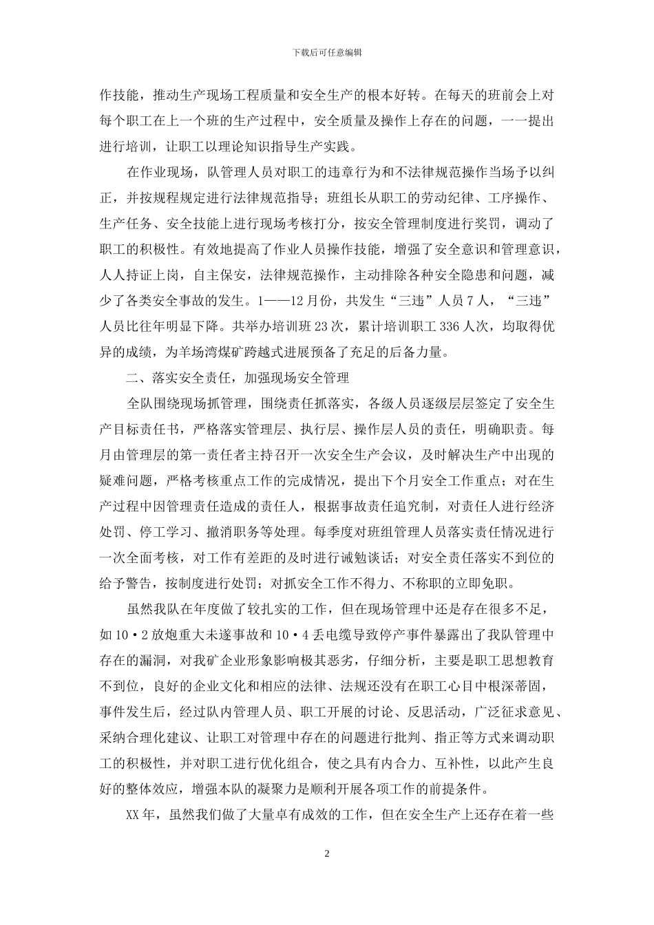 安全生产座谈会发言材料_第2页