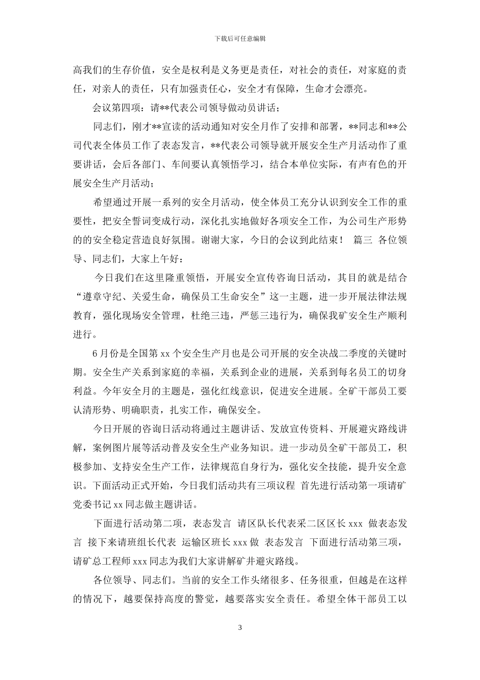 安全生产月咨询日主持词_第3页