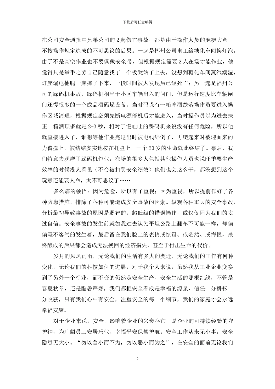 安全生产月征文：安全工作无小事-安全隐患无大小_第2页