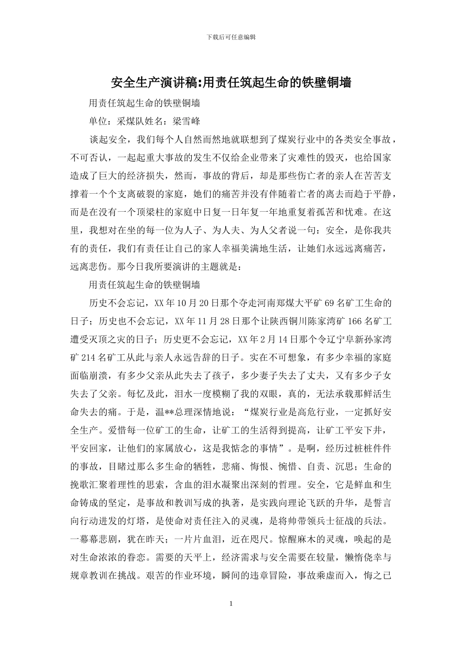安全生产演讲稿-用责任筑起生命的铁壁铜墙_第1页