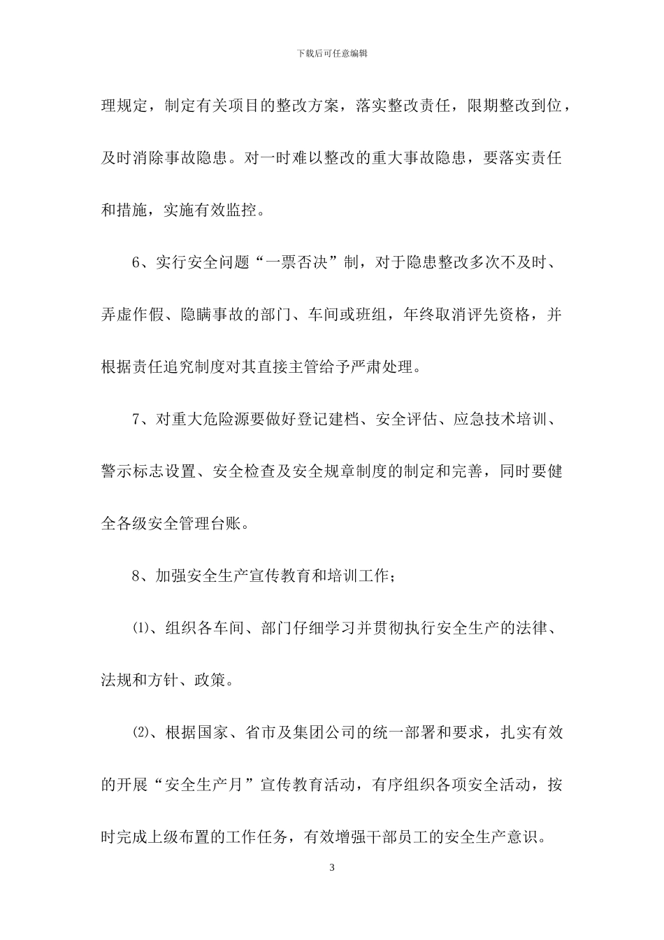 安全生产管理责任书_第3页