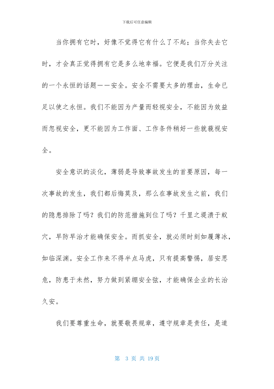 安全生产这题演讲稿优秀范文7篇_第3页